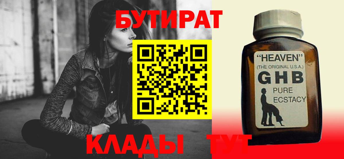 БУТИРАТ Butirat Соликамск