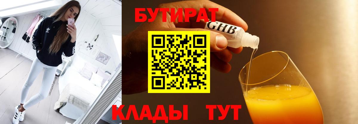 БУТИРАТ 99%  Вход с VPN  Соликамск 