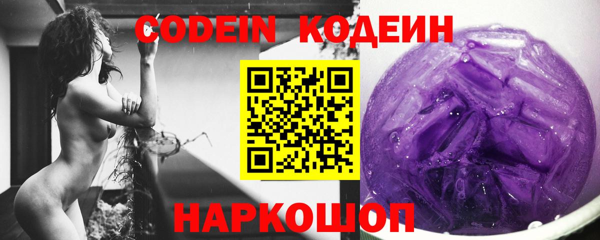Кодеиновый сироп Lean Purple Drank Соликамск