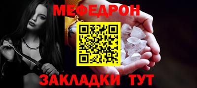 мяу мяу кристалл Волгодонск