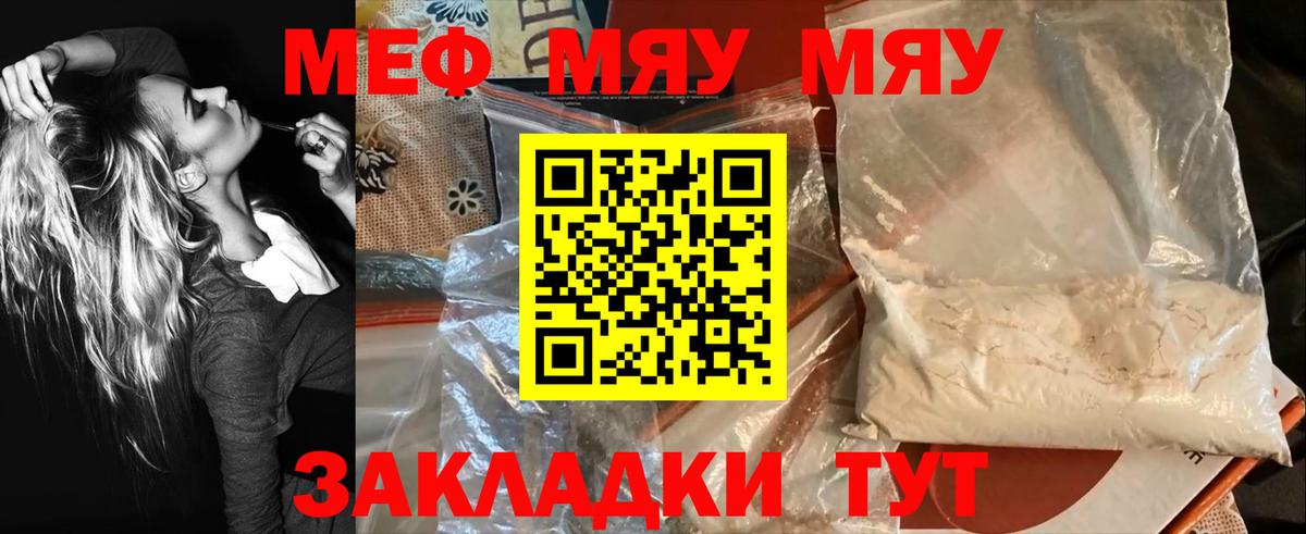 Меф мяу мяу мука Соликамск