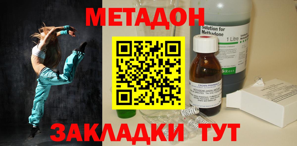 Метадон methadone Соликамск