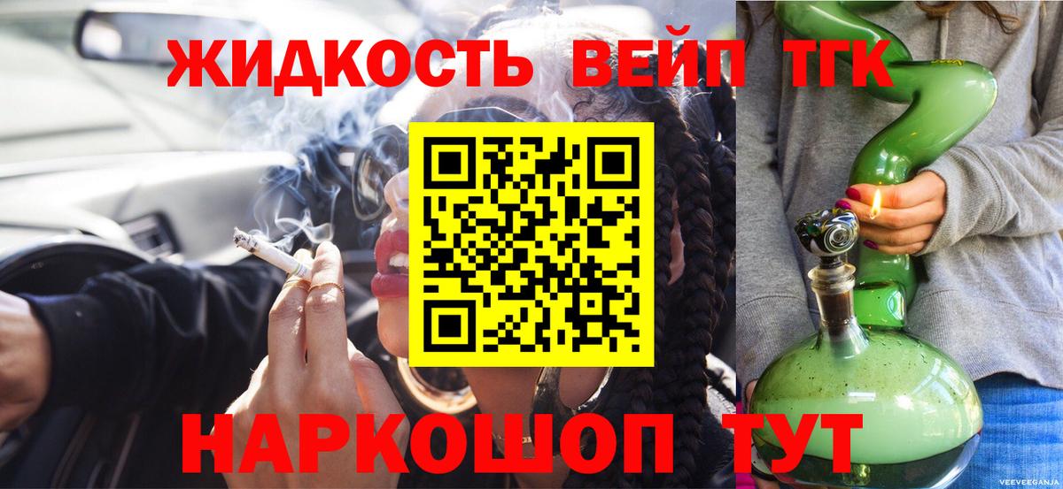 ТГК вейп с тгк  ТГК вейп  Соликамск  Вход с VPN 